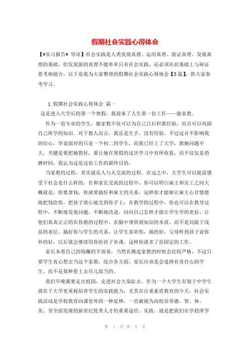 假期社会实践心得体会