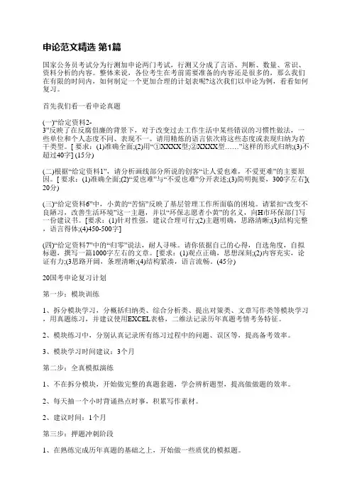 申论范文精选(共3篇)