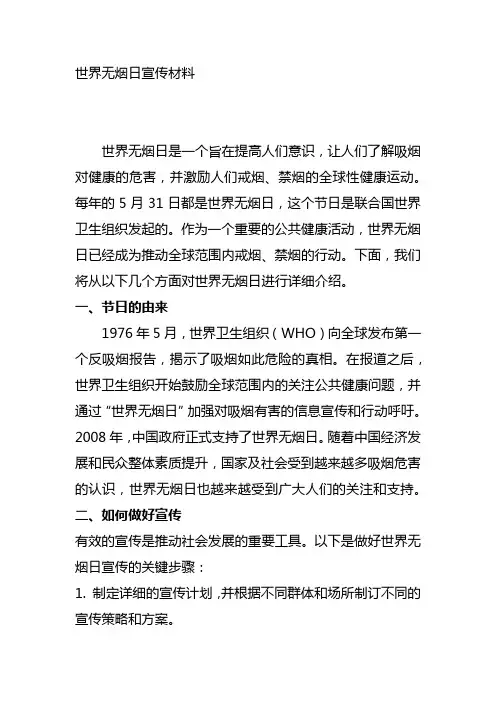 世界无烟日宣传材料