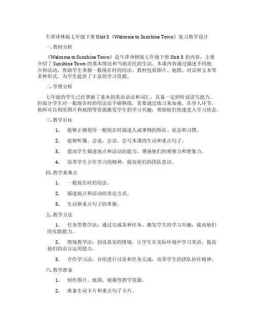 牛津译林版七年级下册Unit 3《Welcome to Sunshine Town》复习教学设计