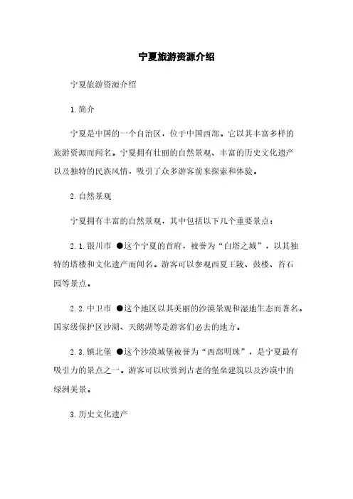 宁夏旅游资源介绍