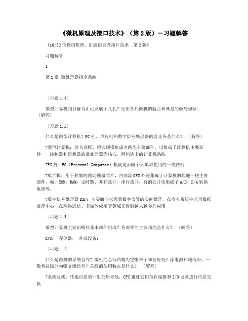 《微机原理及接口技术》(第2版)―习题解答