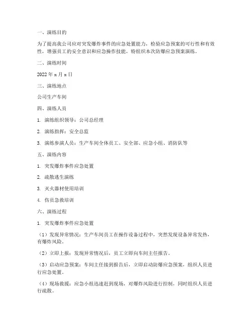 防爆应急预案演练记录