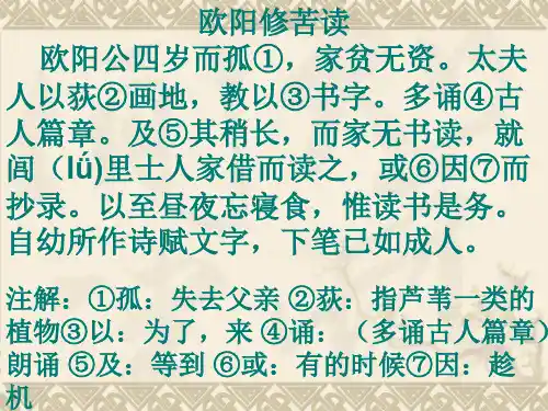 欧阳修苦读