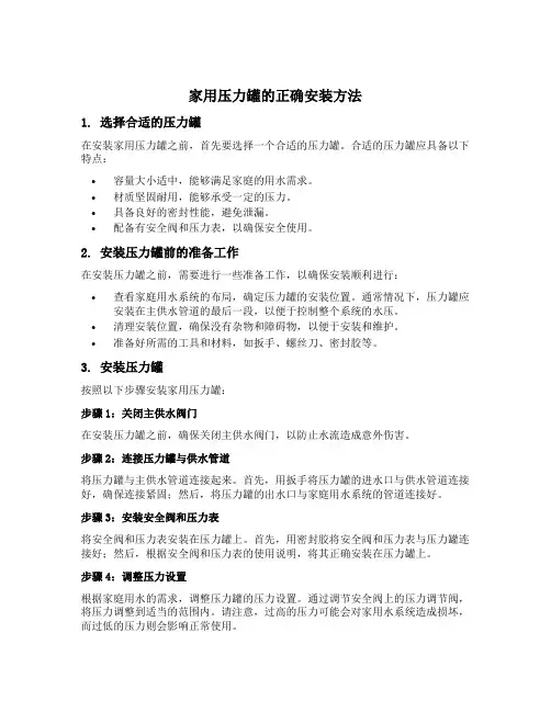 家用压力罐的正确安装方法