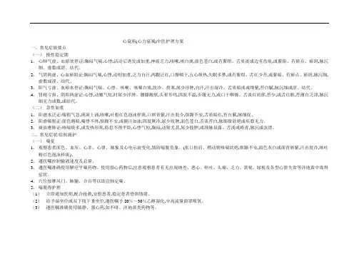 心衰中医护理
