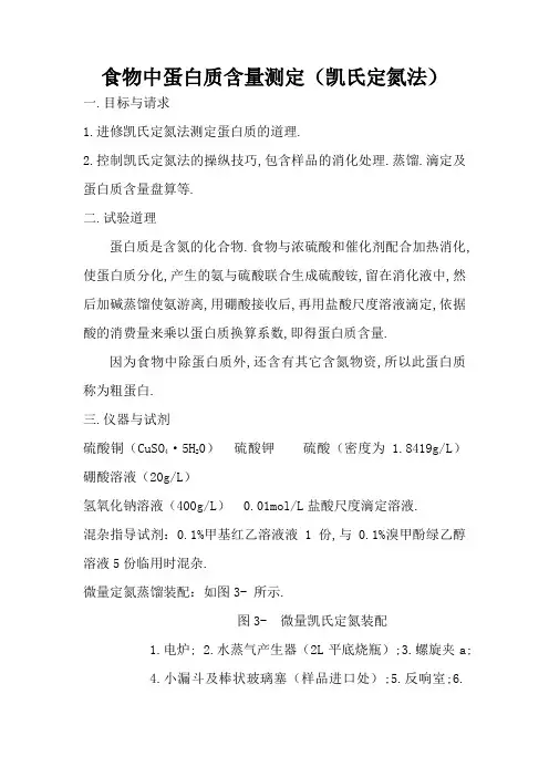 蛋白质含量测定(凯氏定氮法)