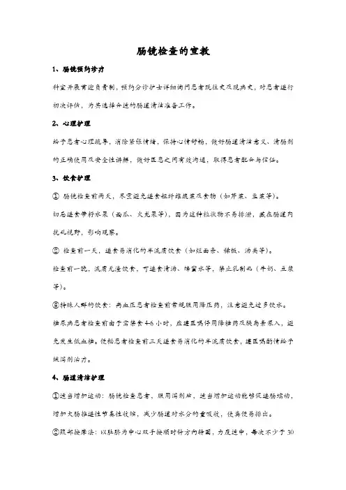 肠镜检查的宣教
