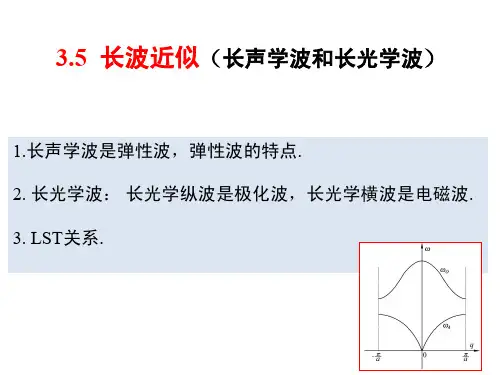 3.5长波近似