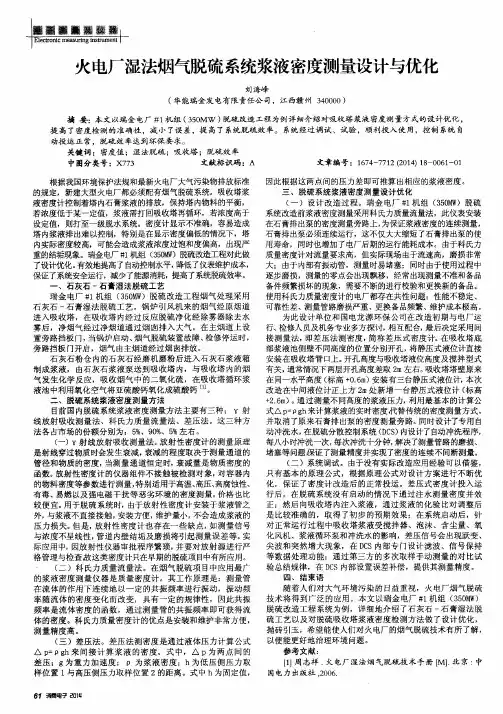 火电厂湿法烟气脱硫系统浆液密度测量设计与优化