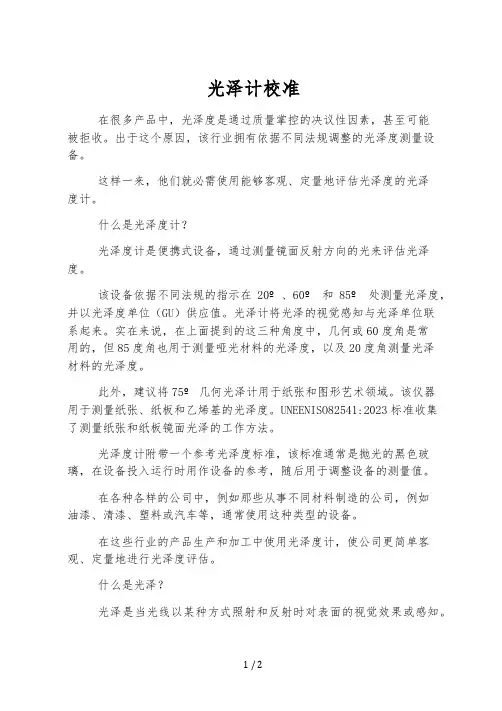 光泽计校准