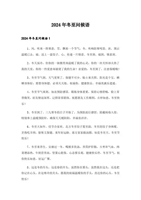 2024年冬至问候语_59