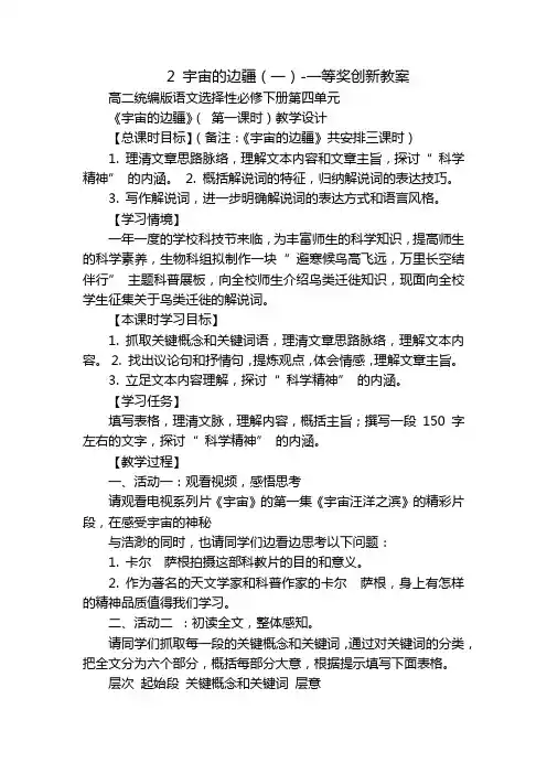 2 宇宙的边疆(一)-一等奖创新教案