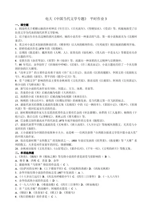 电大《中国当代文学专题》_平时作业3及答案