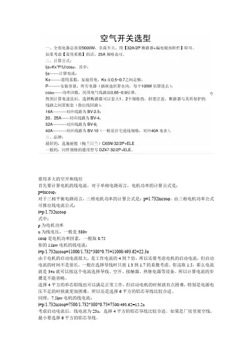 空开选型