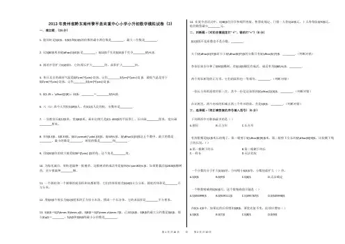2013年贵州省黔东南州黎平县尚重中心小学小升初数学模拟试卷(3)