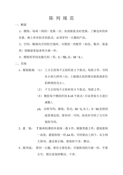 陈列规范