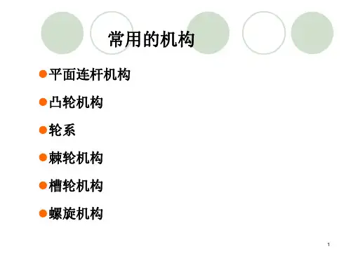 常用机构案例分析