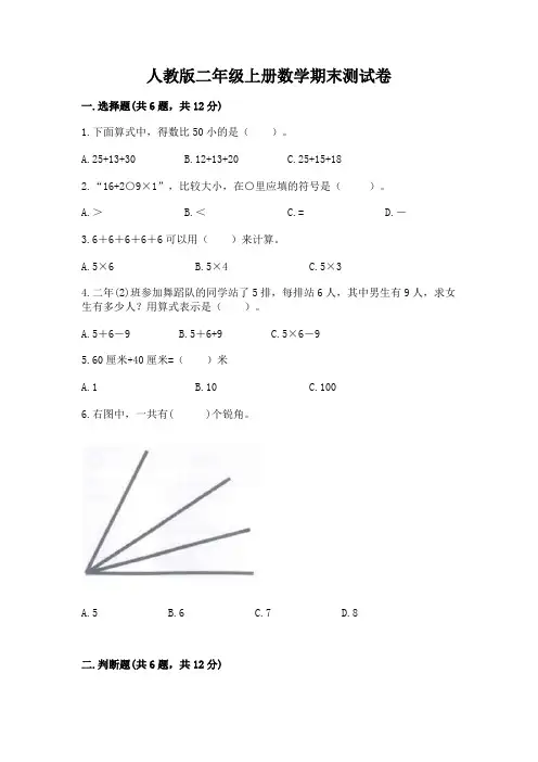 人教版二年级上册数学期末测试卷含答案(完整版)