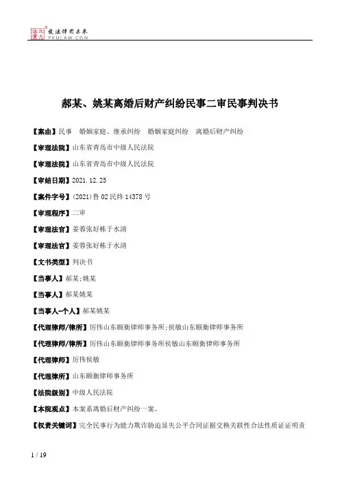 郝某、姚某离婚后财产纠纷民事二审民事判决书