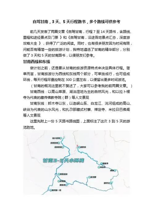 自驾甘南，3天、5天行程路书，多个路线可供参考