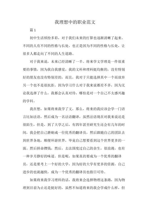 我理想中的职业范文