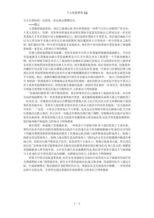 福建莆田中考满分作文：守望