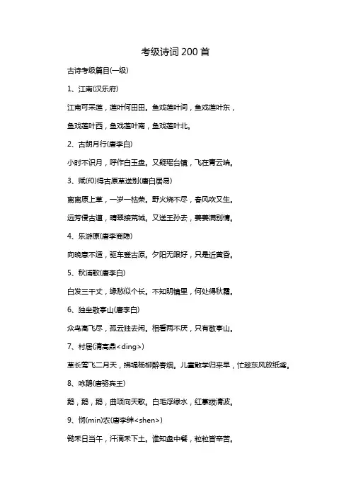 考级诗词200首