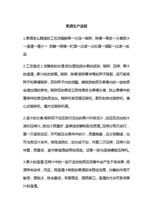 果酒生产流程