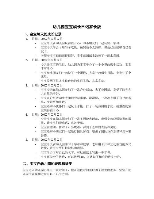 幼儿园宝宝成长日记家长版