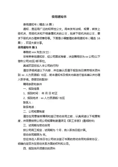 录用通知书