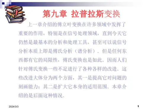 线性代数-拉普拉斯变换