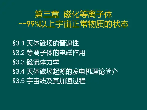 04等离子体简介PPT课件