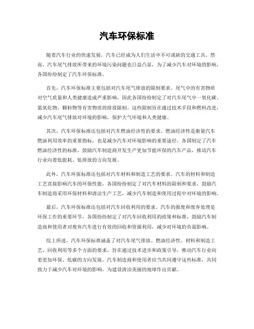 汽车环保标准