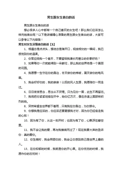 男生跟女生表白的话