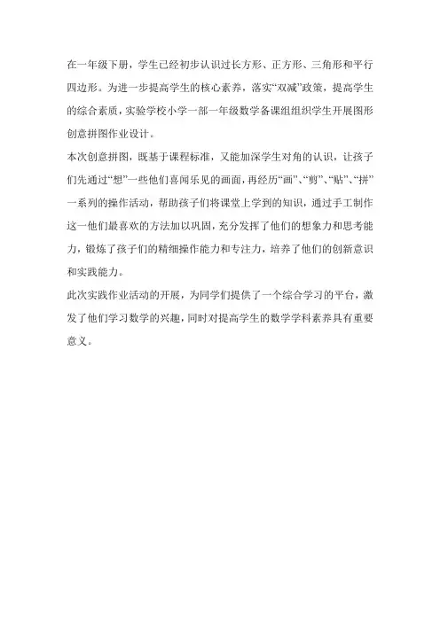 一年级图形创意拼图活动方案