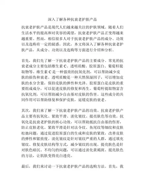 深入了解各种抗衰老护肤产品