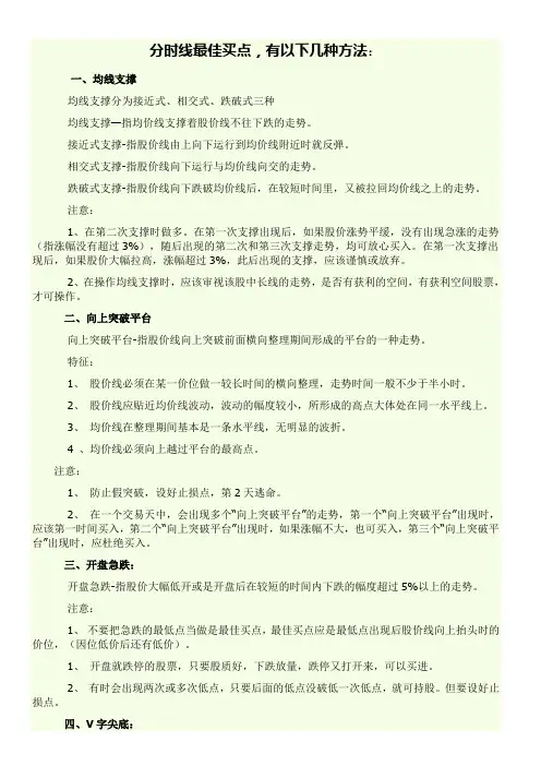 股票绝技汇总(分时战法 k线陷阱 内外盘 看盘技术等)