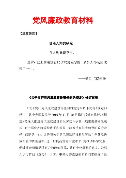 党风廉政教育材料
