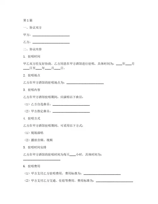 酒馆驻唱协议书范本(3篇)