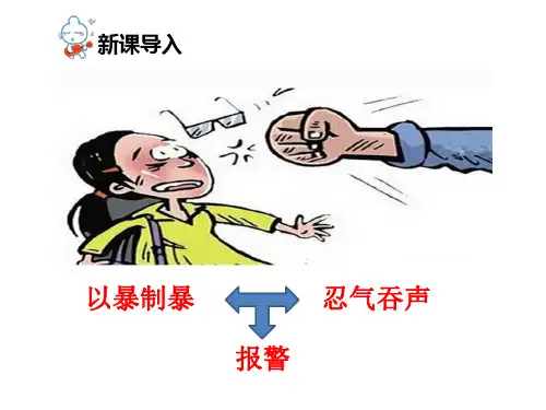 人教部编版初二上册道德与法治第五课 做守法的公民第三框善用法律课件