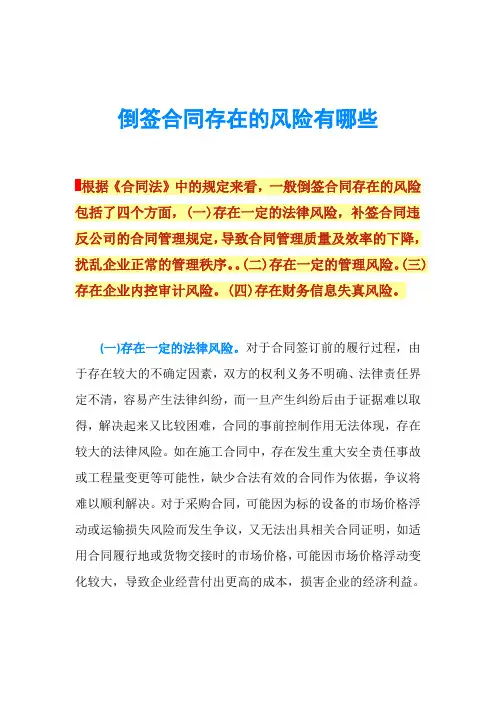 倒签合同存在的风险有哪些