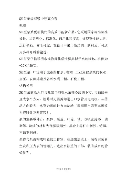 SH型单级双吸中开离心泵型号参数