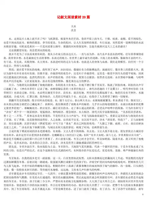 吉林省2018中考语文试题研究记叙文阅读素材20篇