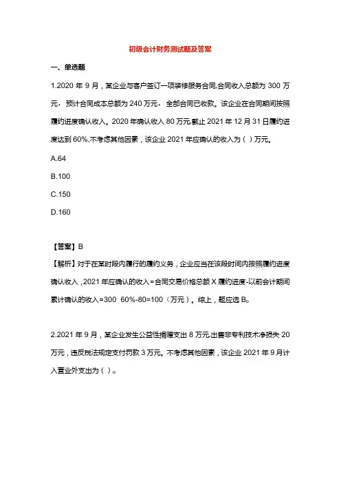 初级会计财务测试题及答案
