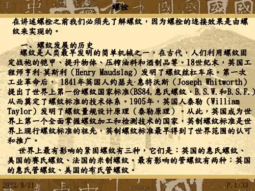 螺栓类型及使用