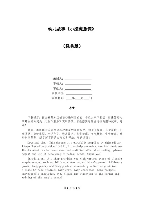 幼儿故事《小壁虎撒谎》