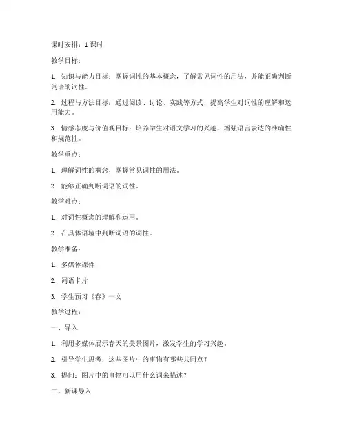 初中词性语文教案模板范文