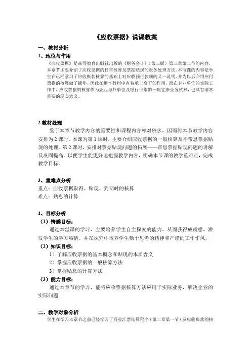 中等职业教育《财务会计 应收票据》说课稿教案设计
