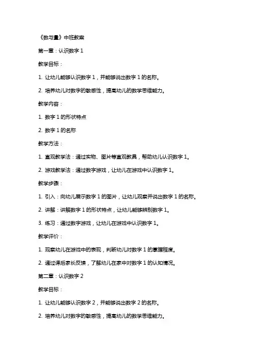《数与量》中班教案